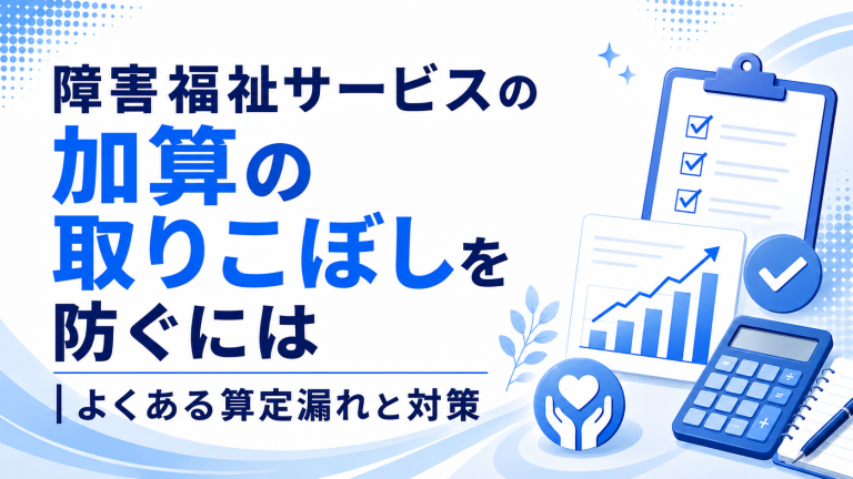 就労継続支援B型の工賃が上がらない理由と改善策｜全国平均と構造の見直し